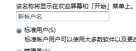 如何在win7中创建和删除新账户
