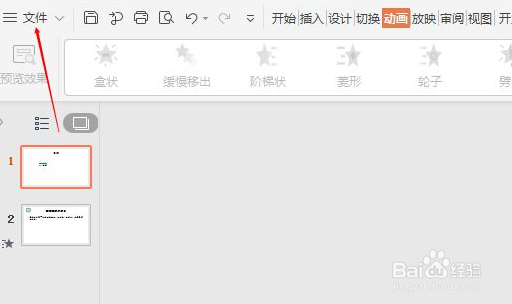 wpsppt没保存怎么找回来
