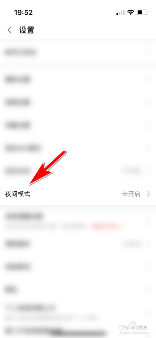 斗鱼怎么开启夜间模式