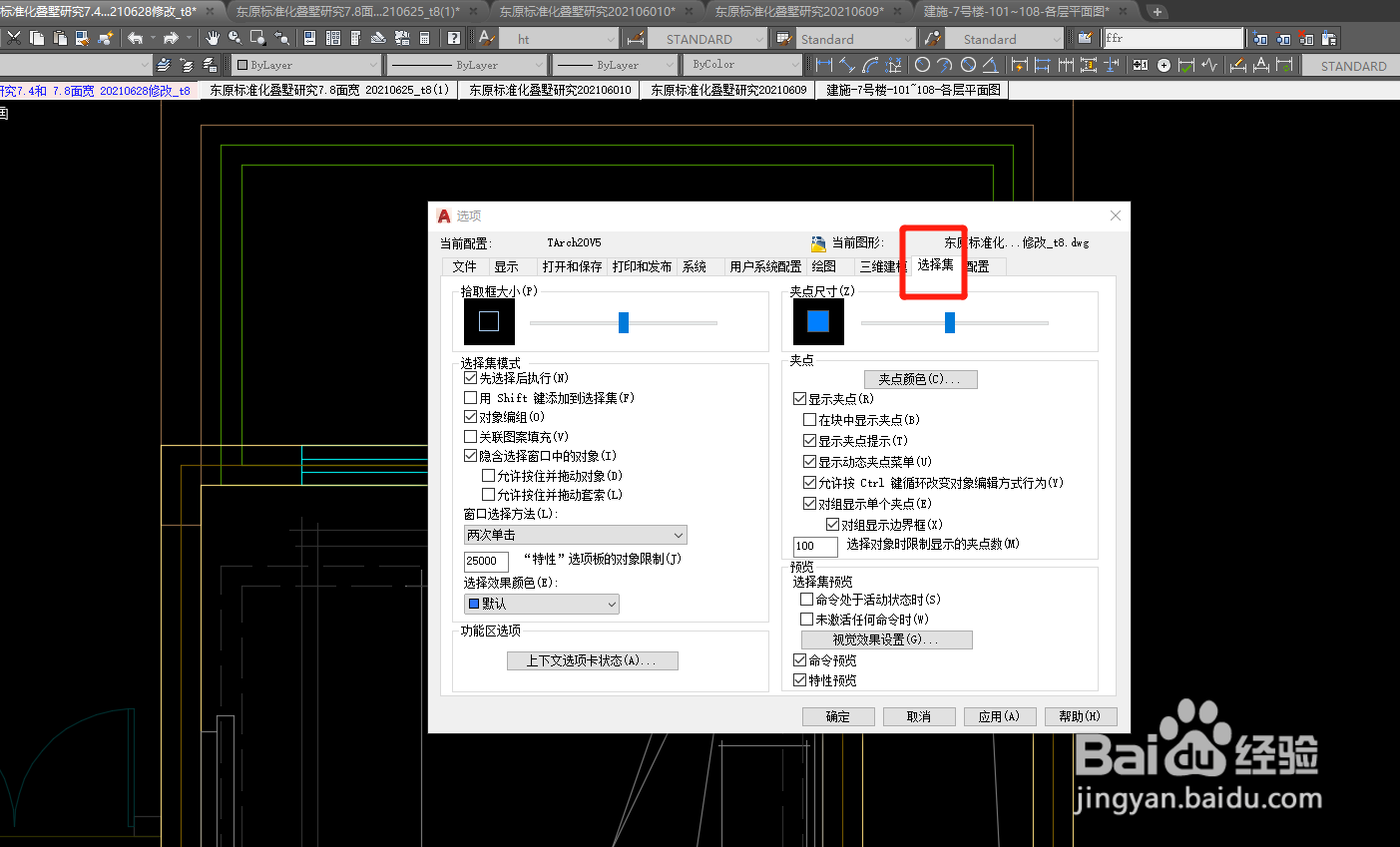 CAD不能单击框选以及不能连续多选
