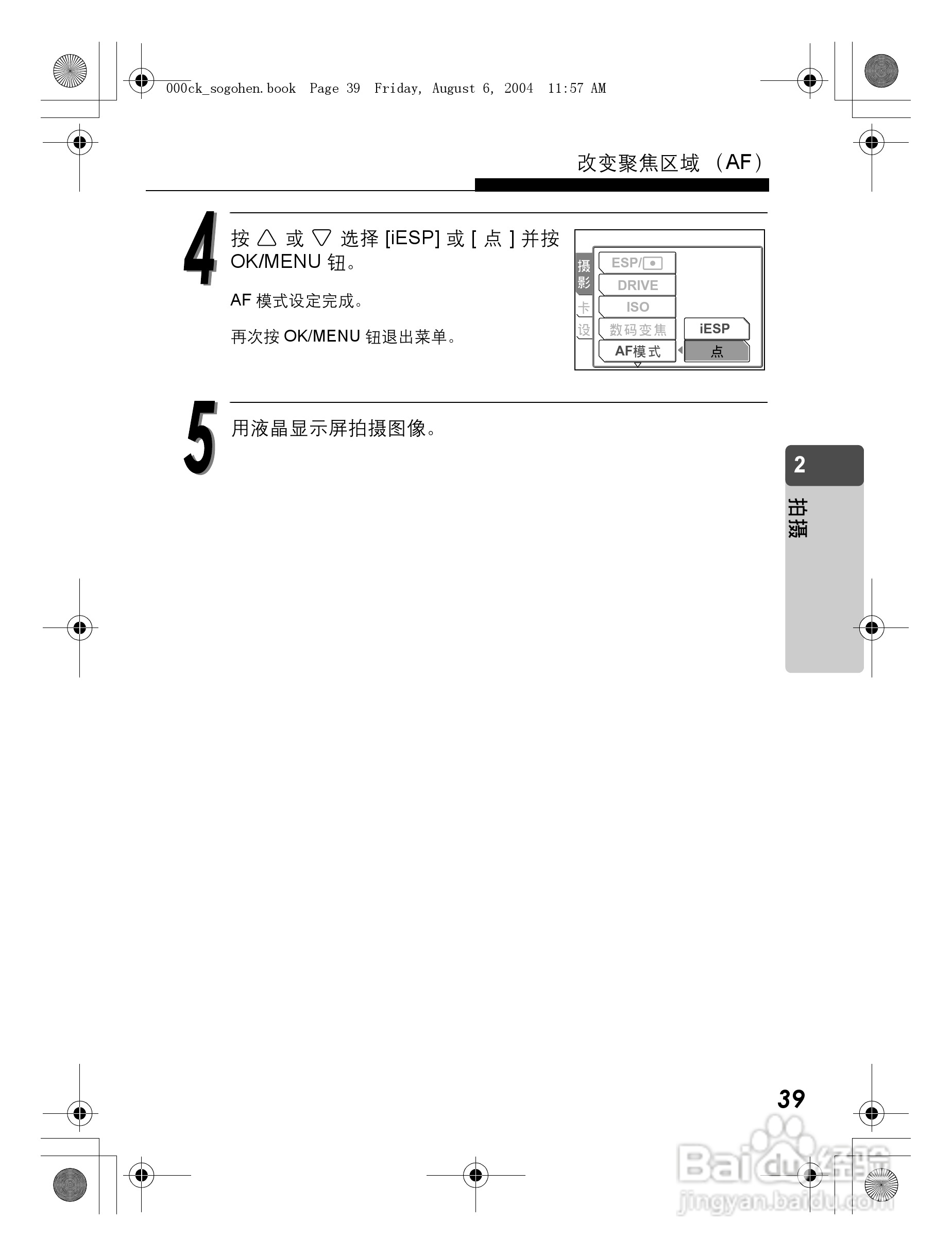 OLYMPUS Stulus Verve u-mini DICITAL数码照相机使用:[4]
