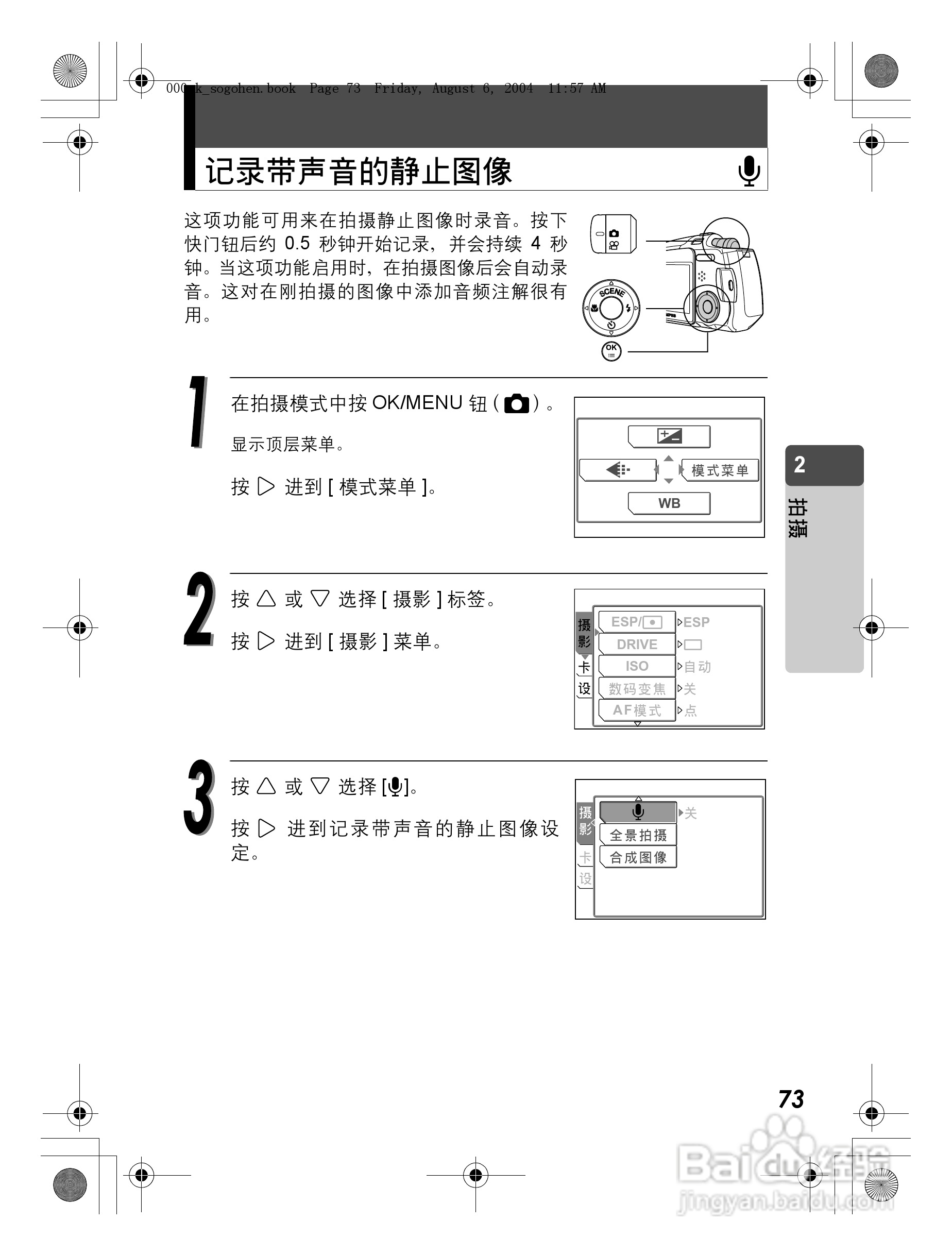 OLYMPUS Stulus Verve u-mini DICITAL数码照相机使用:[8]