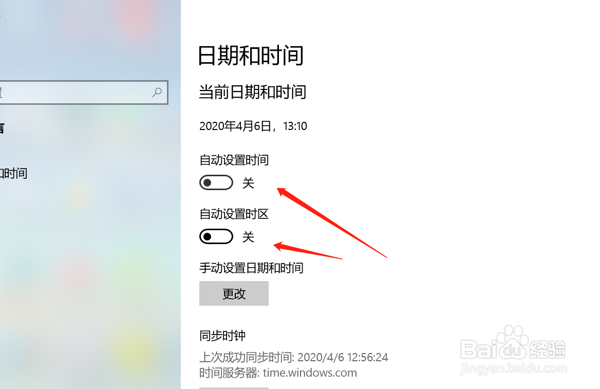 WIN10系统怎么修改时间和日期？