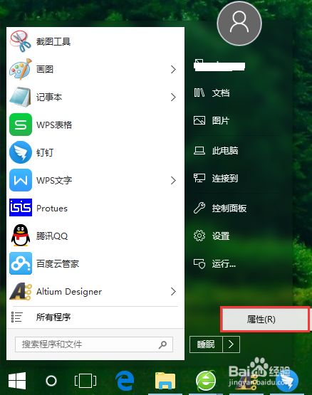 win10使用startlsback++如何换回默认开始菜单