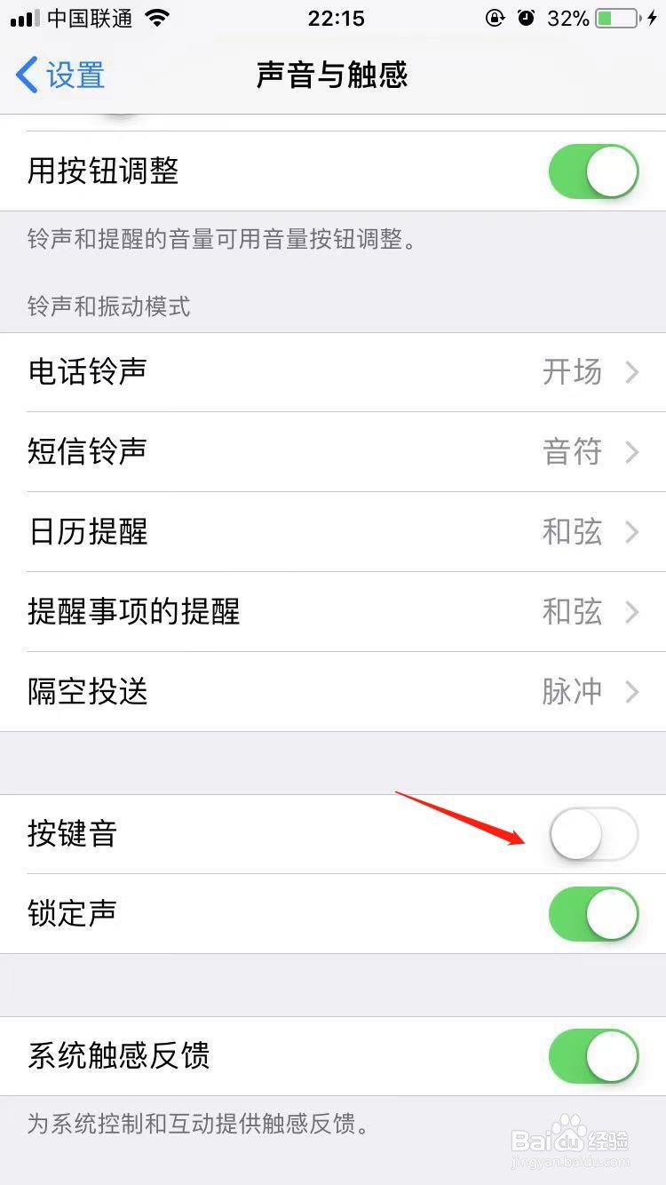苹果手机如何关掉打字声音