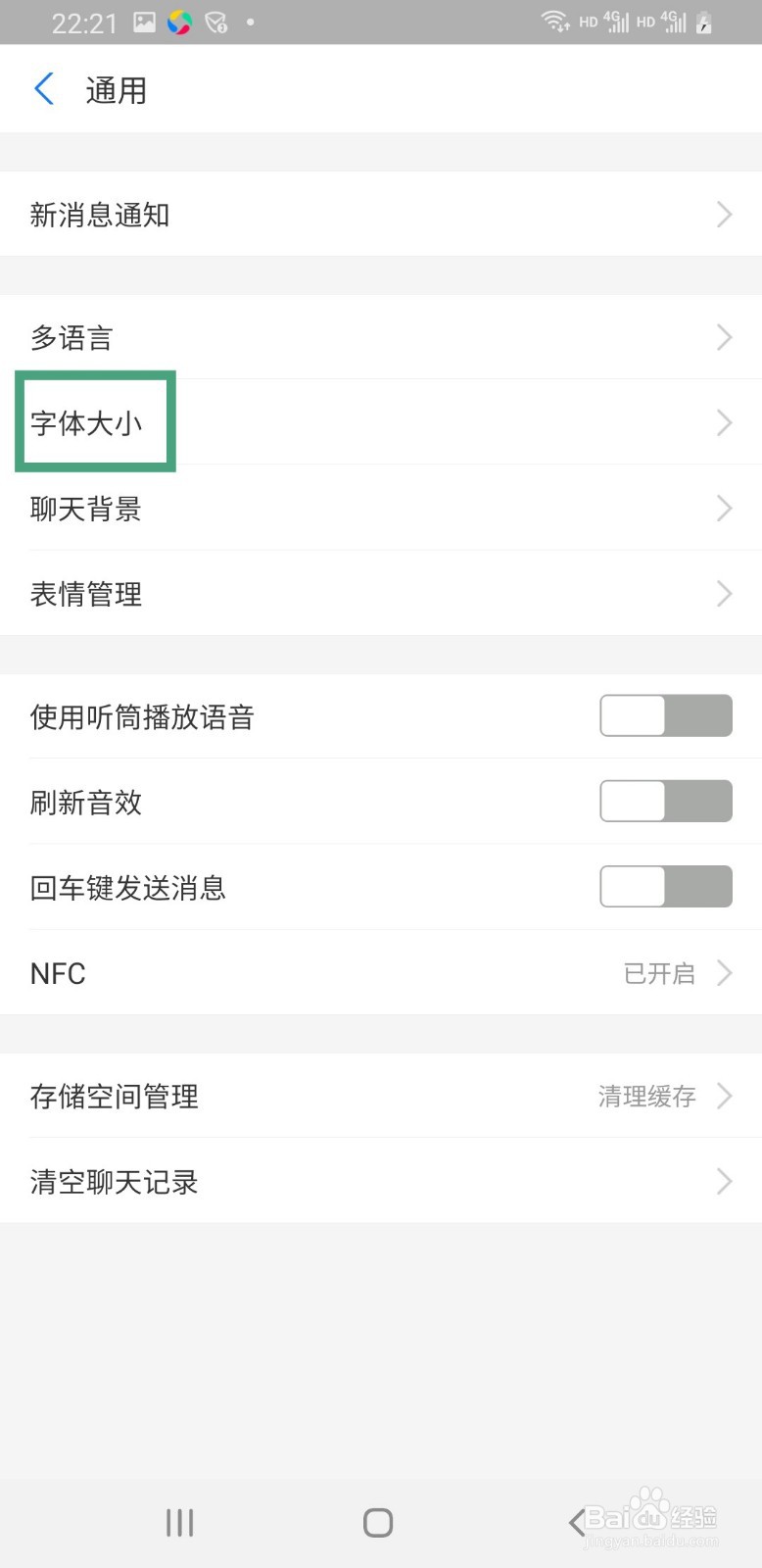 支付宝如何更改字体大小