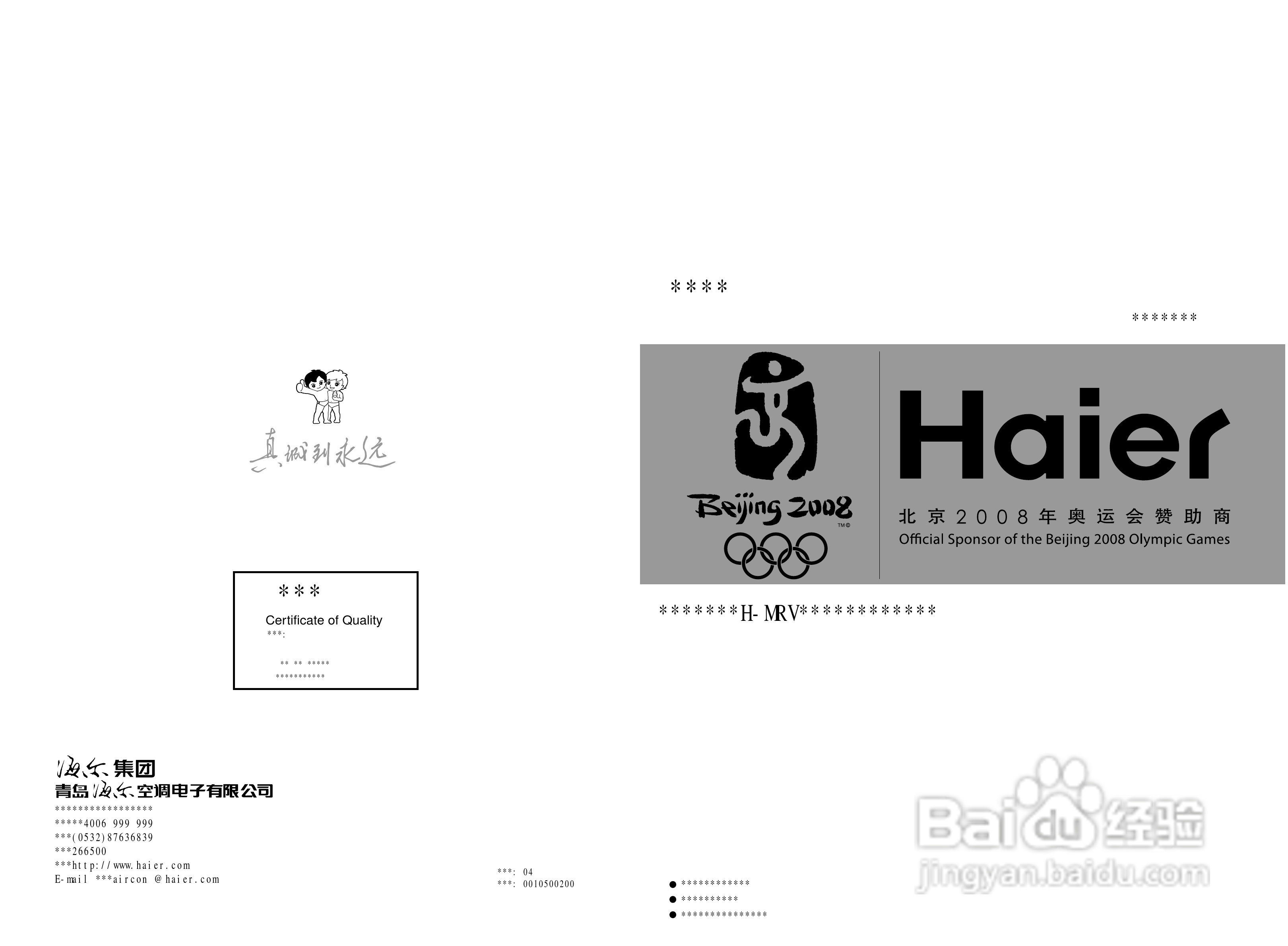 海尔KVR-45G/520A空调使用说明书