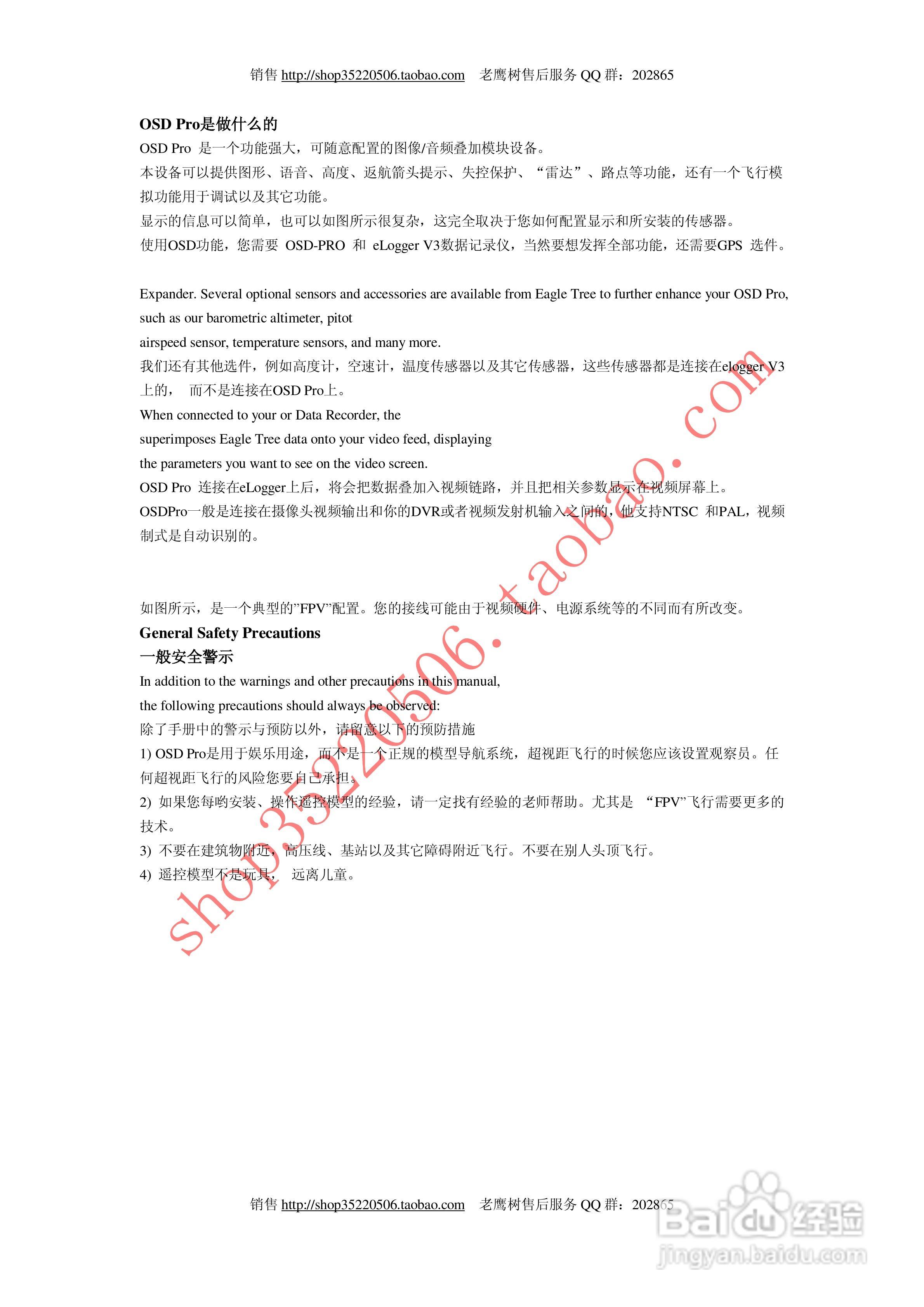 EAGLE TREE 老鹰树图像叠加器osd-pro使用手册