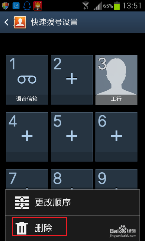 怎么设置手机的快速拨号