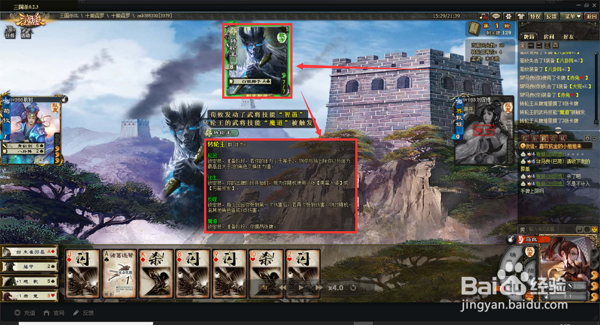 三国杀活动场十殿阎罗攻略(2)