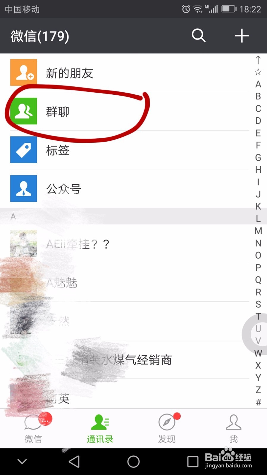 微信群怎么设置转让群主