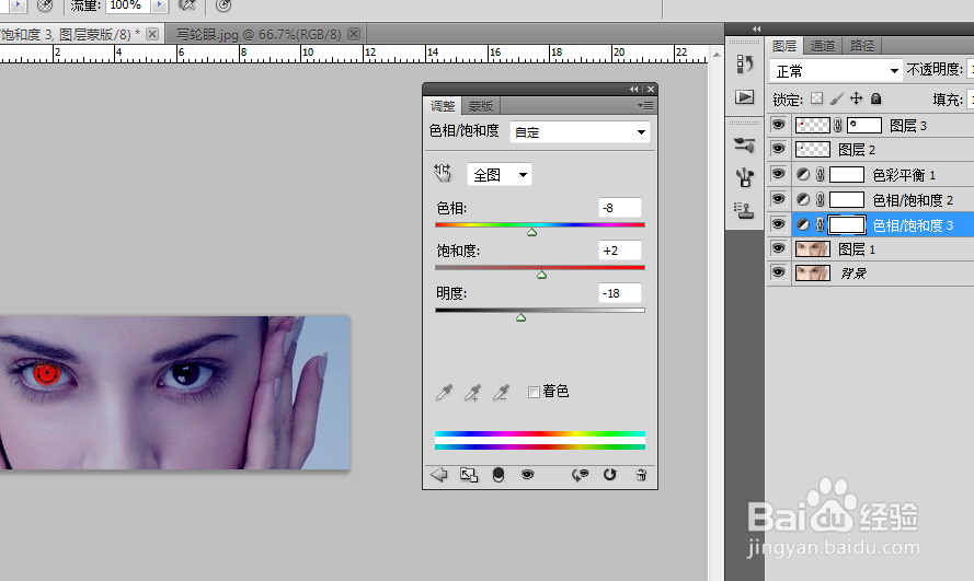 给人物加个写轮眼