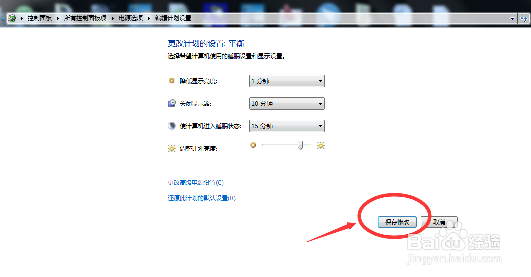 电脑如何调节屏幕亮度