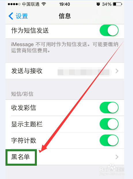 iPhone手机隐藏功能：[11]信息黑名单在哪里