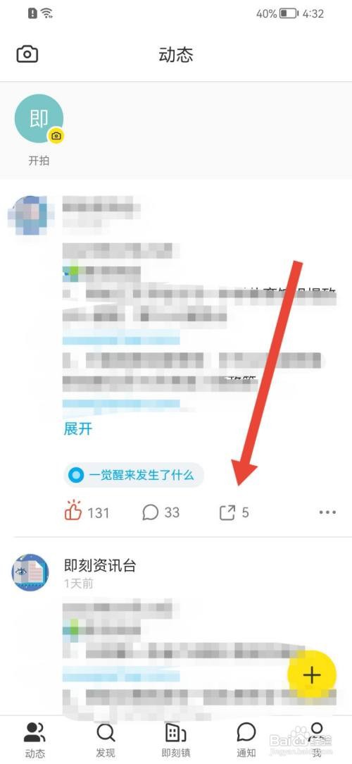 即刻如何转发动态