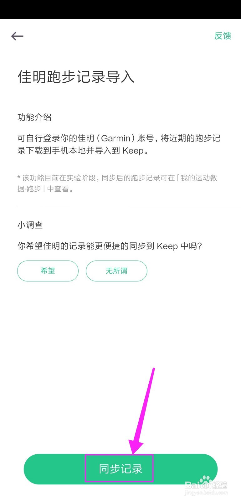 Keep怎么导入佳明跑步记录