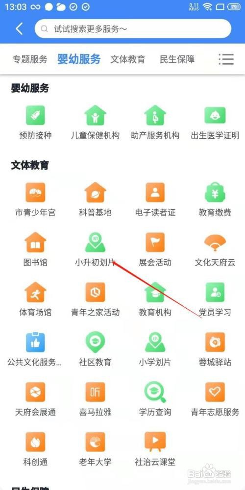 成都市怎么查看小学升初中划片区