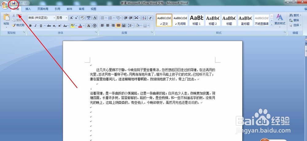 word文档里怎么设置首行缩进