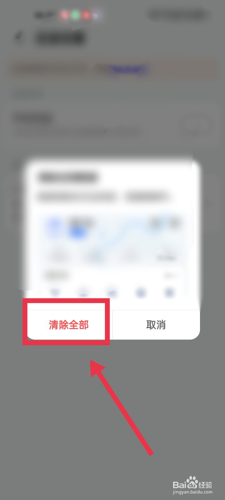 高德地图的足迹数据怎么快速清除