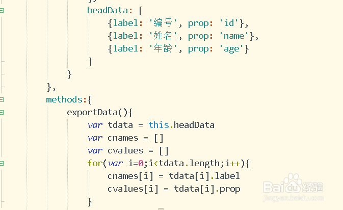 vue 导出excel表格表头设置