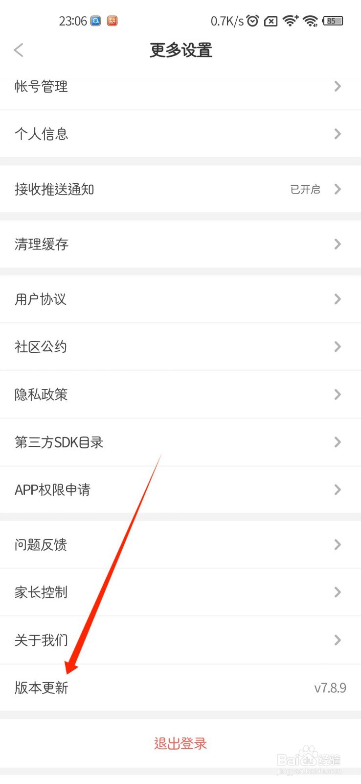 笔神作文怎么进行版本更新检测