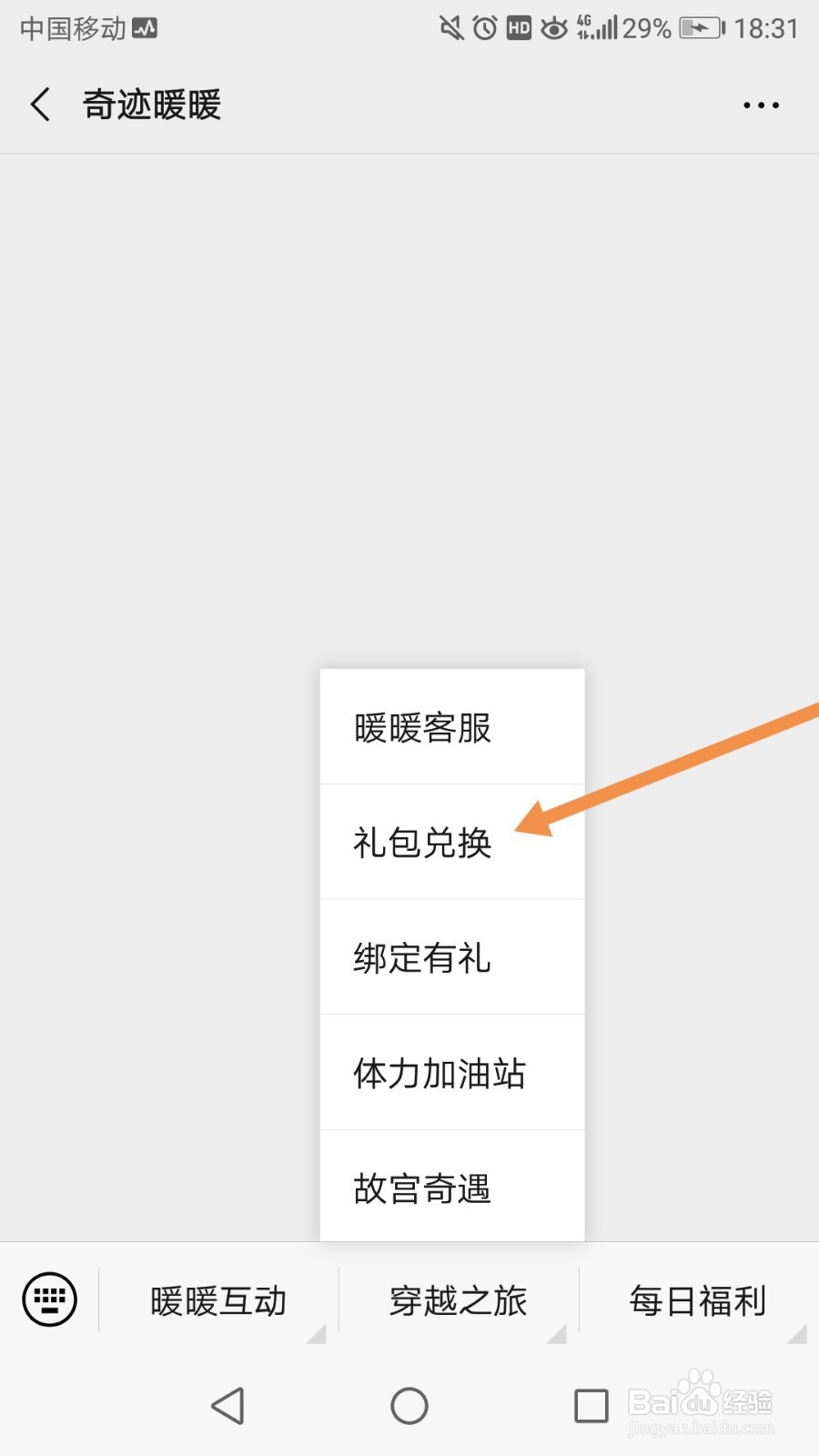 奇迹暖暖兑换码在哪里输入