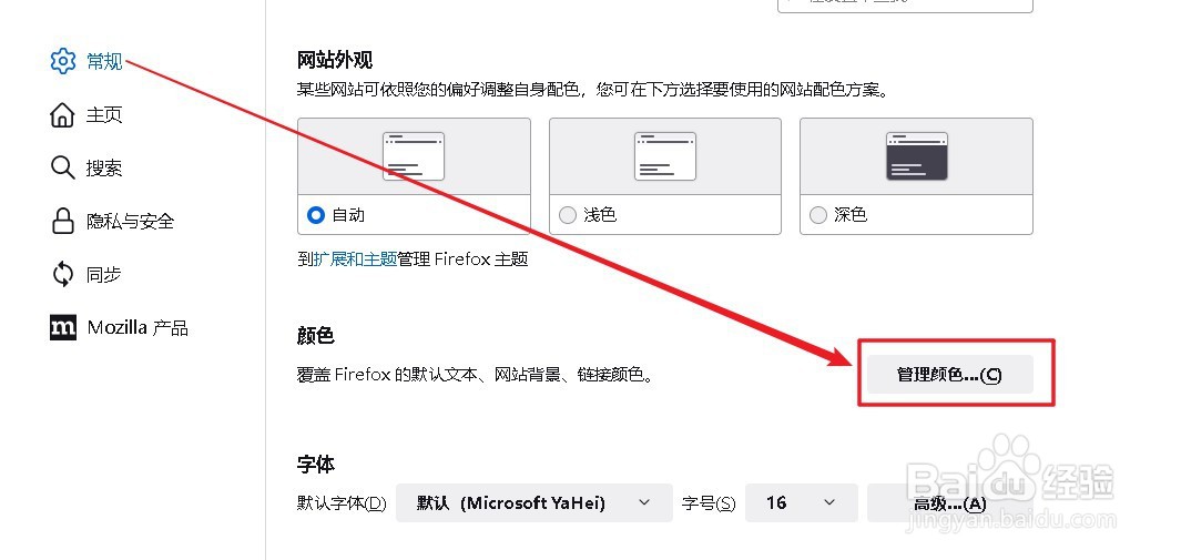 Firefox浏览器如何设置网站页面配色为深色