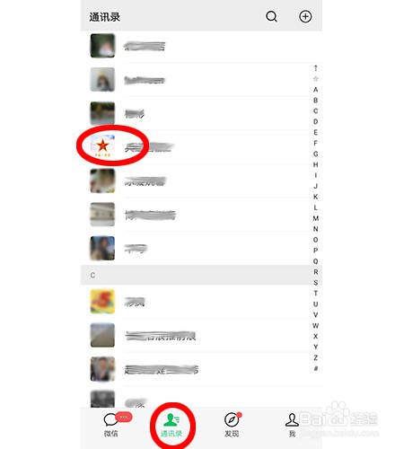怎么投诉微信联系人