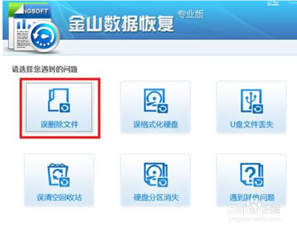 如何用金山毒霸修复数据