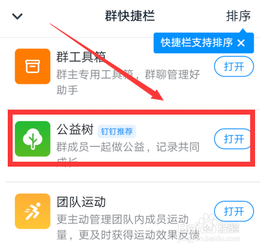 钉钉怎么合种公益树 钉钉班级树在哪里种