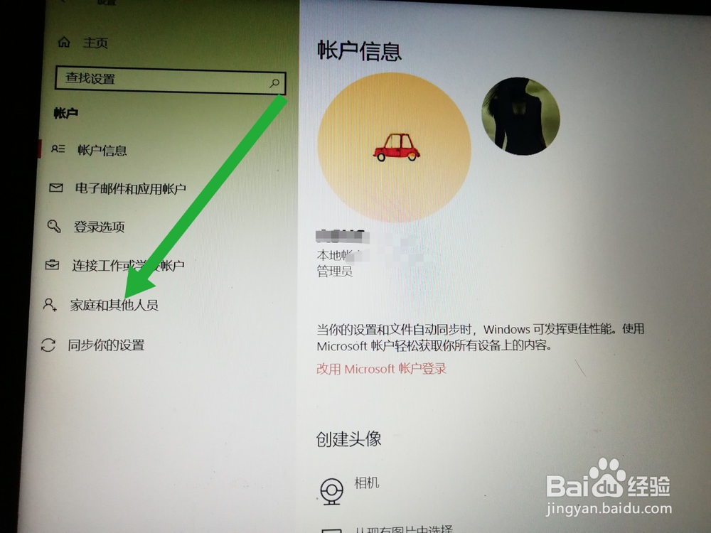 win10怎样添加用户