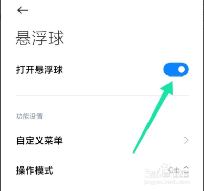悬浮球怎么打开