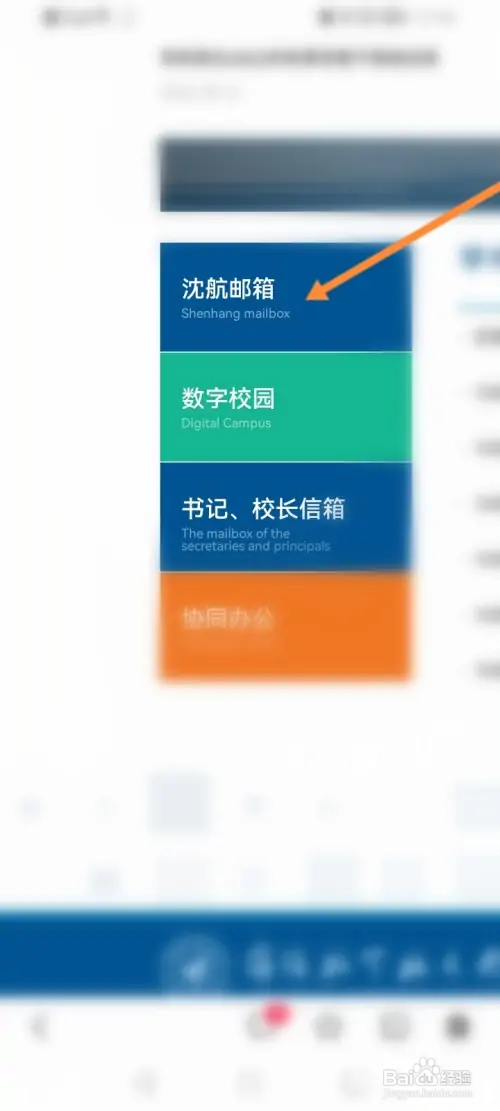 沈航邮箱如何登录账号