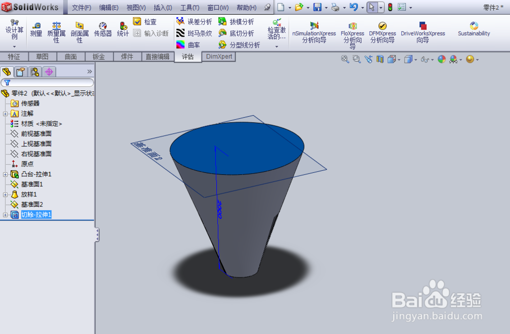 如何利用solidworks计算圆台容积