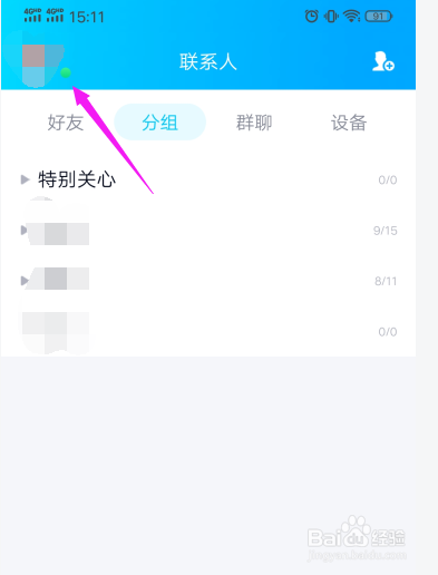 QQ我的电量实时显示怎么关闭