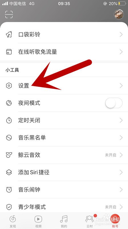 网易音乐如何注销当前账号