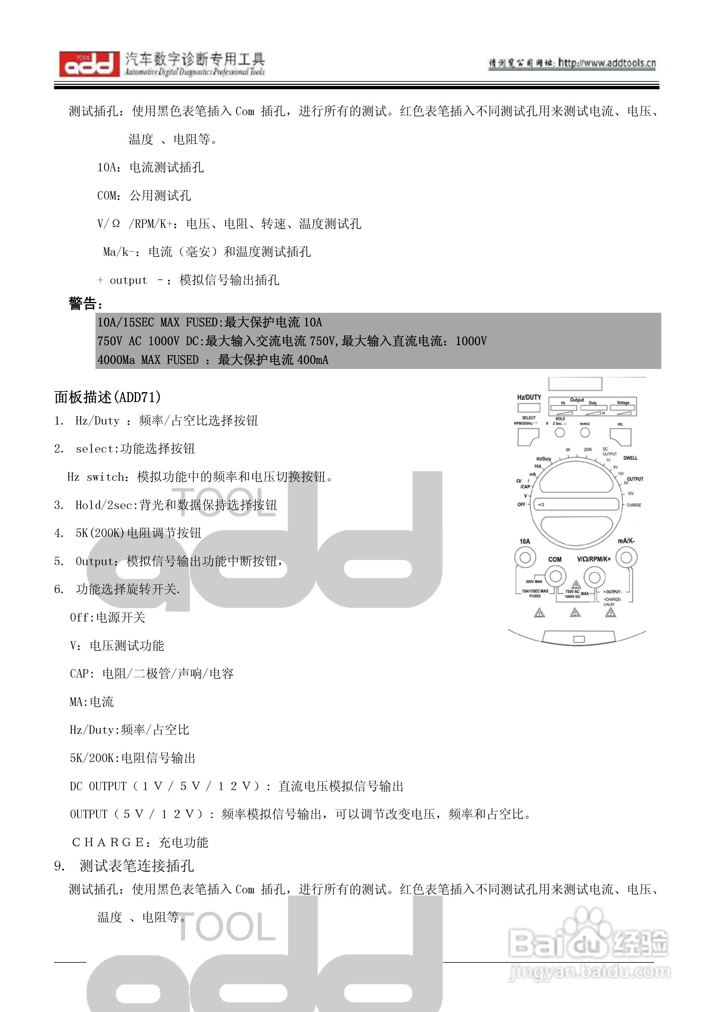 汽车传感器模拟测试仪ADD71/ADD81/ADD91说明书