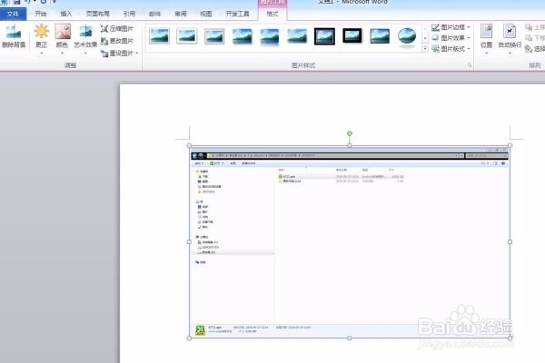 怎样使用word进行截屏操作