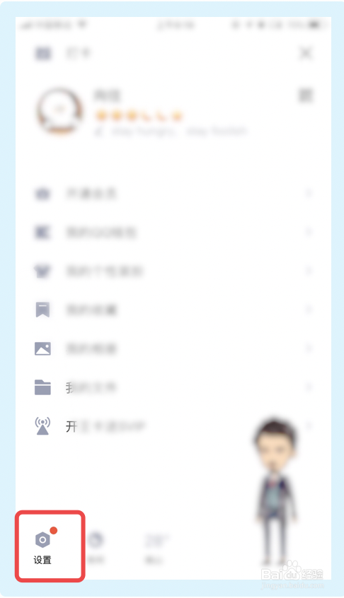 QQ如何更改临时会话设置