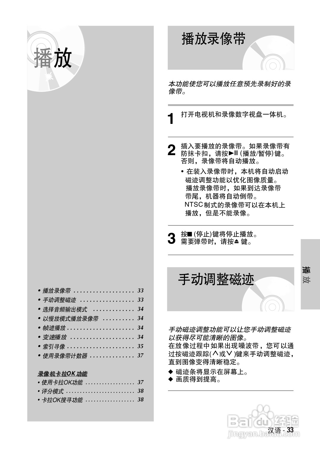 三星DVD-V7500K录像数字视盘一体机使用说明书:[2]