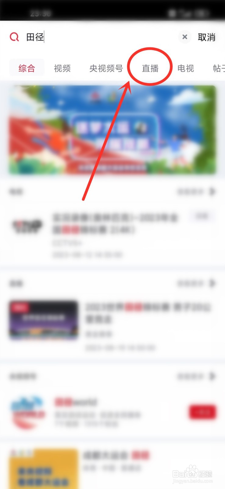 2023田径世锦赛直播在哪看