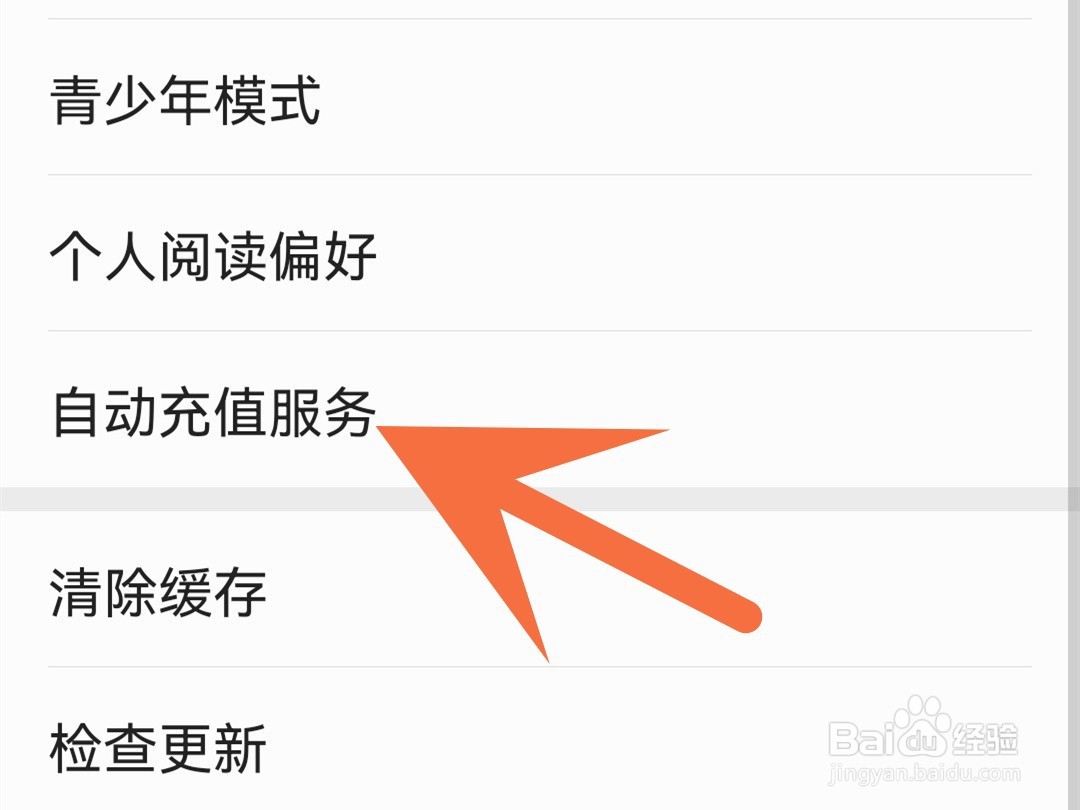 掌阅怎么开通自动充值
