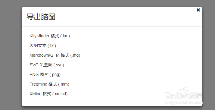 免费的好用的思维导图工具——百度脑图