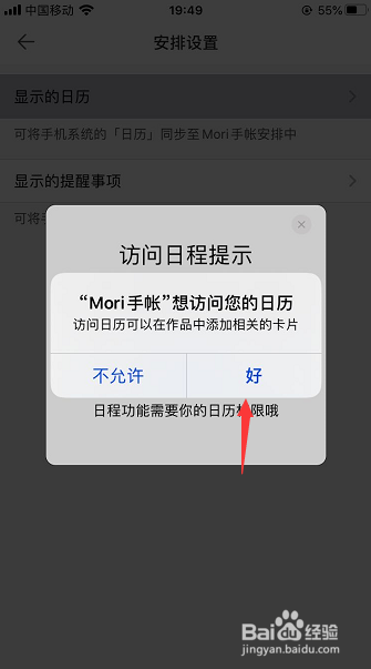 Mori手账怎么开启允许访问日历