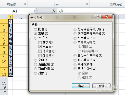 excel表格单元格内部分数字快速提取