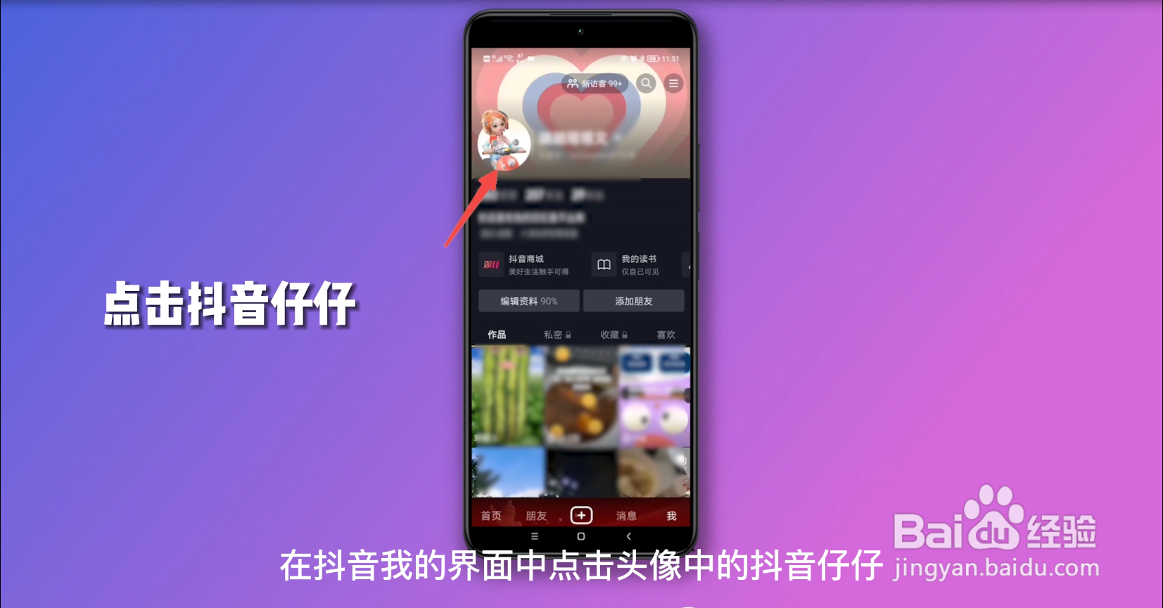 抖音仔仔怎么关闭