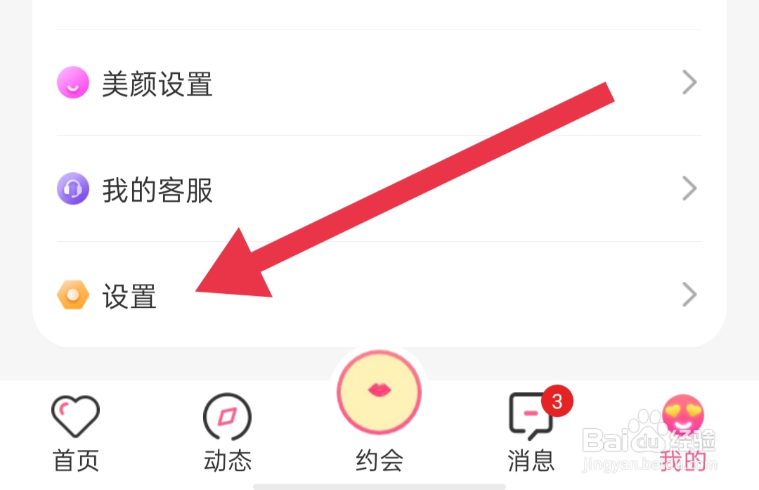 蜜遇软件怎样关闭应用外通知-私信