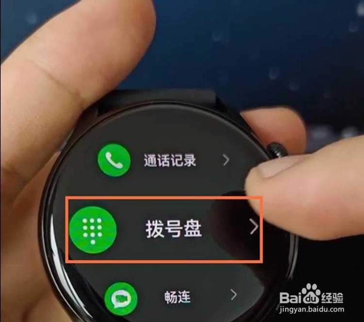 华为鸿蒙OS手表怎么打电话