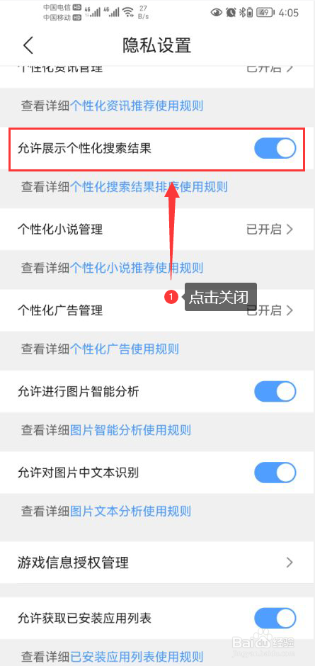 QQ浏览器怎么关闭允许展示个性化搜索结果功能