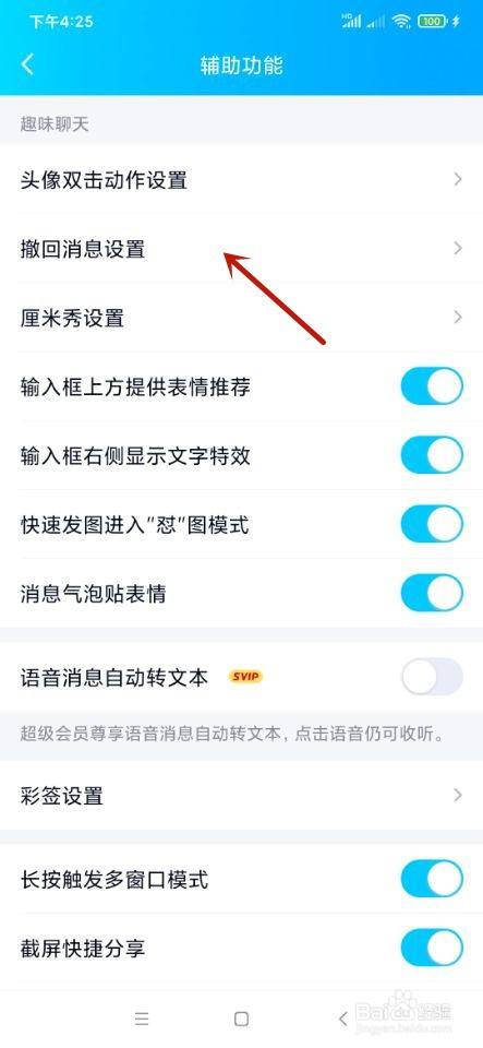 QQ如何自定义撤回消息？